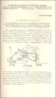Исследование влияния параметров компоновки четырехзвенников на кинематические и силовые характеристики формируемых шестизвенников