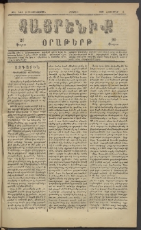 Հայրենիք, 1883, Տարի չորեքտասան, թիւ 1446 (Հոկտեմբեր 14)