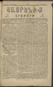 Հայրենիք, 1883, Տարի չորեքտասան, թիւ 1447 (Հոկտեմբեր 15)