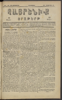 Հայրենիք, 1883, Տարի չորեքտասան, թիւ 1432 (Սեպտեմբեր 28)