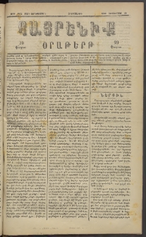 Հայրենիք, 1883, Տարի չորեքտասան, թիւ 1433 (Սեպտեմբեր 29)