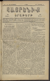 Հայրենիք, 1883, Տարի չորեքտասան, թիւ 1434 (Սեպտեմբեր 30)