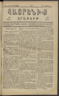 Հայրենիք, 1883, Տարի չորեքտասան, թիւ 1435 (Հոկտեմբեր 1)