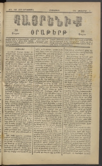 Հայրենիք, 1883, Տարի չորեքտասան, թիւ 1436 (Հոկտեմբեր 3)