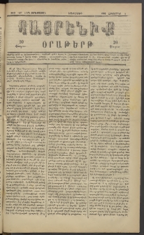 Հայրենիք, 1883, Տարի չորեքտասան, թիւ 1437 (Հոկտեմբեր 4)