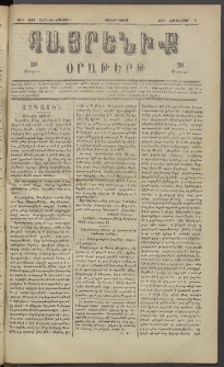 Հայրենիք, 1883, Տարի չորեքտասան, թիւ 1438 (Հոկտեմբեր 5)