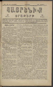 Հայրենիք, 1883, Տարի չորեքտասան, թիւ 1439 (Հոկտեմբեր 6)