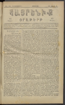Հայրենիք, 1883, Տարի չորեքտասան, թիւ 1358 (Յունիս 28)