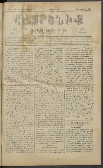 Հայրենիք, 1883, Տարի չորեքտասան, թիւ 1359 (Յունիս 29)
