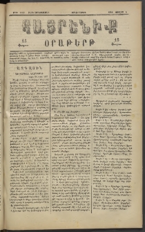 Հայրենիք, 1883, Տարի չորեքտասան, թիւ 1362 (Յուլիս 4)