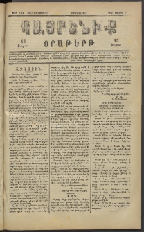 Հայրենիք, 1883, Տարի չորեքտասան, թիւ 1364 (Յուլիս 6)