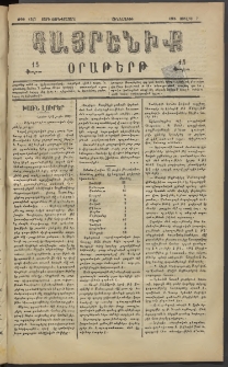 Հայրենիք, 1883, Տարի չորեքտասան, թիւ 1365 (Յուլիս 7)