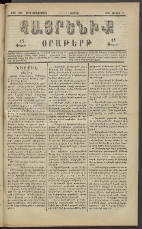 Հայրենիք, 1883, Տարի չորեքտասան, թիւ 1366 (Յուլիս 8)