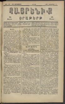 Հայրենիք, 1883, Տարի չորեքտասան, թիւ 1423 (Սեպտեմբեր 17)