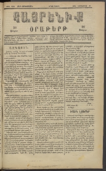 Հայրենիք, 1883, Տարի չորեքտասան, թիւ 1424 (Սեպտեմբեր 19)