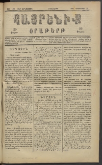 Հայրենիք, 1883, Տարի չորեքտասան, թիւ 1425 (Սեպտեմբեր 20)