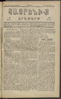Հայրենիք, 1883, Տարի չորեքտասան, թիւ 1426 (Սեպտեմբեր 21)
