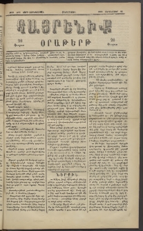Հայրենիք, 1883, Տարի չորեքտասան, թիւ 1427 (Սեպտեմբեր 22)