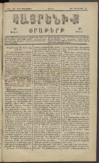 Հայրենիք, 1883, Տարի չորեքտասան, թիւ 1428 (Սեպտեմբեր 23)