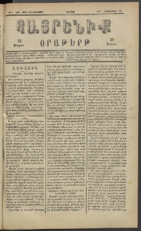 Հայրենիք, 1883, Տարի չորեքտասան, թիւ 1429 (Սեպտեմբեր 24)