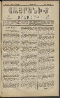 Հայրենիք, 1883, Տարի չորեքտասան, թիւ 1370 (Յուլիս 13)