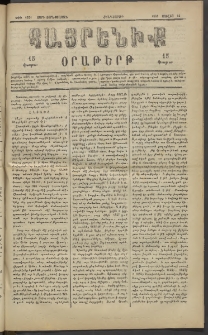 Հայրենիք, 1883, Տարի չորեքտասան, թիւ 1371 (Յուլիս 14)