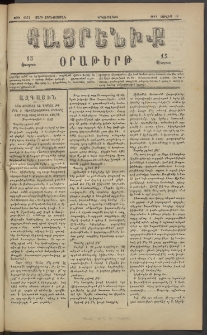 Հայրենիք, 1883, Տարի չորեքտասան, թիւ 1374 (Յուլիս 18)