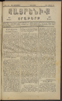 Հայրենիք, 1883, Տարի չորեքտասան, թիւ 1375 (Յուլիս 19)
