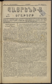 Հայրենիք, 1883, Տարի չորեքտասան, թիւ 1377 (Յուլիս 21)