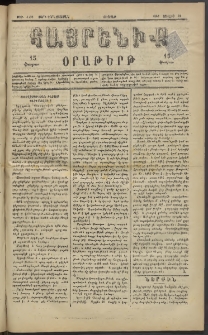 Հայրենիք, 1883, Տարի չորեքտասան, թիւ 1378 (Յուլիս 22)