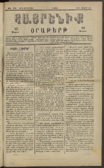 Հայրենիք, 1883, Տարի չորեքտասան, թիւ 1379 (Յուլիս 23)