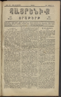 Հայրենիք, 1883, Տարի չորեքտասան, թիւ 1383 (Յուլիս 29)