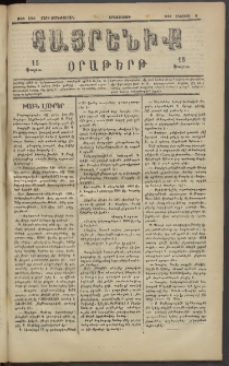 Հայրենիք, 1883, Տարի չորեքտասան, թիւ 1386 (Օգոստոս 2)