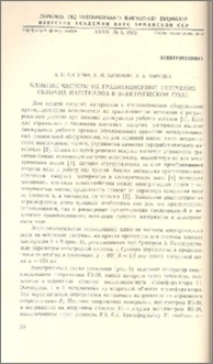 Влияние частоты на гравитационное истечение сыпучих материалов в электрическом поле