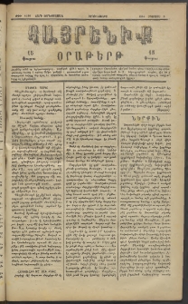 Հայրենիք, 1883, Տարի չորեքտասան, թիւ 1391 (Օգոստոս 8)