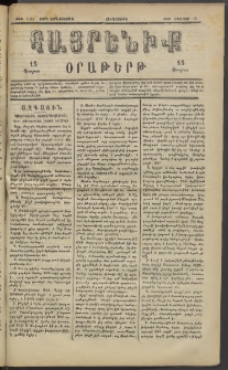 Հայրենիք, 1883, Տարի չորեքտասան, թիւ 1394 (Օգոստոս 11)