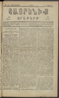 Հայրենիք, 1883, Տարի չորեքտասան, թիւ 1401 (Օգոստոս 20)