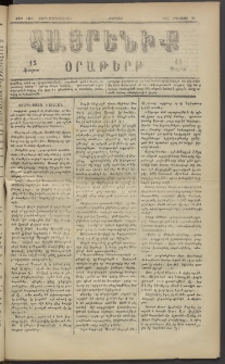 Հայրենիք, 1883, Տարի չորեքտասան, թիւ 1406 (Օգոստոս 26)