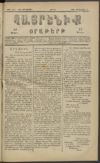 Հայրենիք, 1883, Տարի չորեքտասան, թիւ 1412 (Սեպտեմբեր 2)