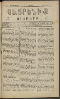 Հայրենիք, 1883, Տարի չորեքտասան, թիւ 1413 (Սեպտեմբեր 3)