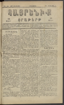 Հայրենիք, 1883, Տարի չորեքտասան, թիւ 1414 (Սեպտեմբեր 5)
