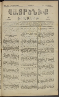 Հայրենիք, 1883, Տարի չորեքտասան, թիւ 1415 (Սեպտեմբեր 6)