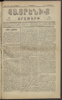 Հայրենիք, 1883, Տարի չորեքտասան, թիւ 1416 (Սեպտեմբեր 7)