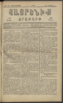 Հայրենիք, 1883, Տարի չորեքտասան, թիւ 1417 (Սեպտեմբեր 8)
