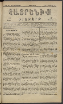 Հայրենիք, 1883, Տարի չորեքտասան, թիւ 1420 (Սեպտեմբեր 14)