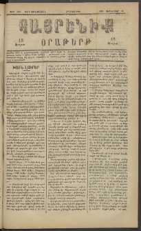 Հայրենիք, 1883, Տարի չորեքտասան, թիւ 1421 (Սեպտեմբեր 15)