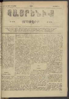 Հայրենիք, 1884, Տարի հնգետասան, թիւ 1483 (Մարտ 10)