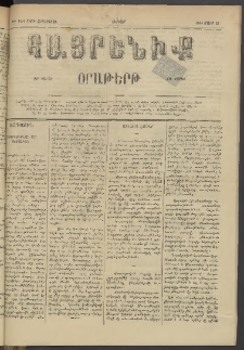 Հայրենիք, 1884, Տարի հնգետասան, թիւ 1494 (Մարտ 23)