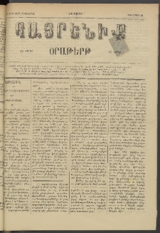 Հայրենիք, 1884, Տարի հնգետասան, թիւ 1498 (Մարտ 27)