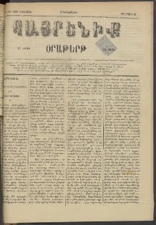 Հայրենիք, 1884, Տարի հնգետասան, թիւ 1499 (Մարտ 28)